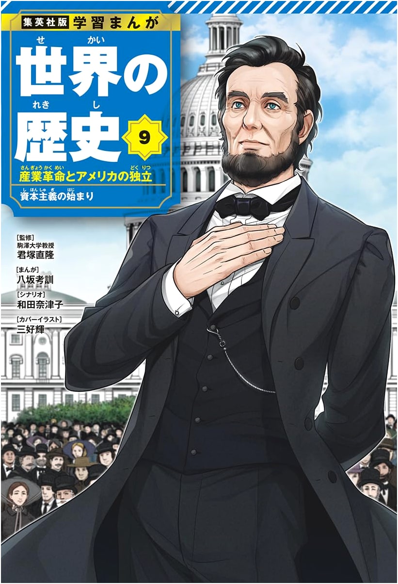 Shueisha Manga World History Vol. 9: Industrial Revolution & American Independence