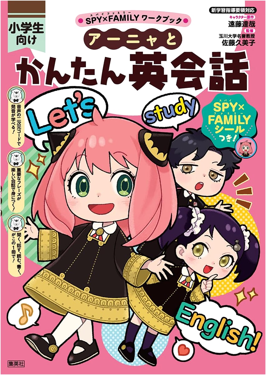 SPY x FAMILY Workbook: Learn Easy English with Anya