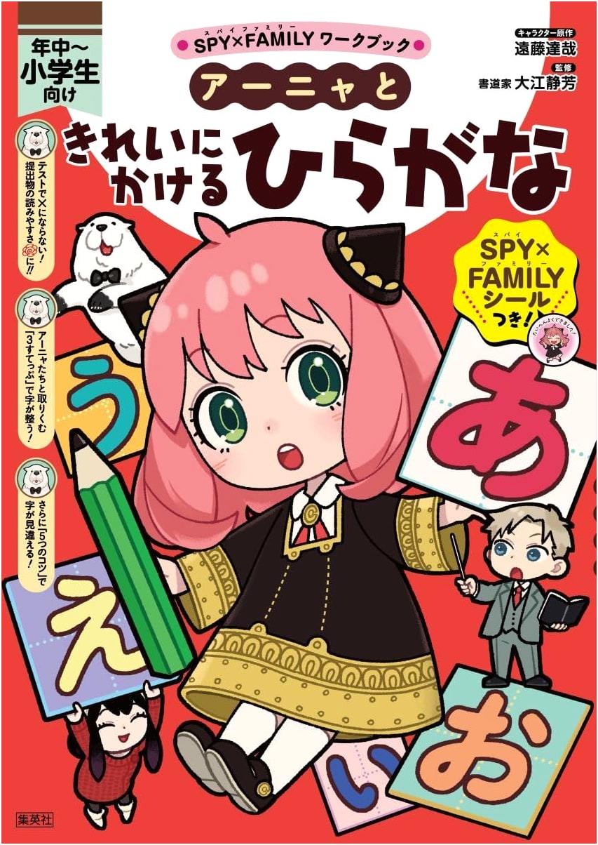 SPY×FAMILY Workbook: Anya's Beautiful Hiragana Practice