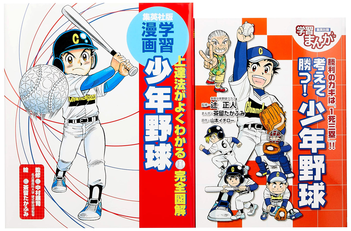Educational Manga: Youth Baseball - Improve Your Game! & Win Matches! (2-Book Set)