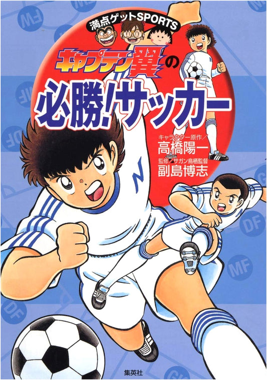 Captain Tsubasa's Sure-Win Soccer: Strategies for Victory