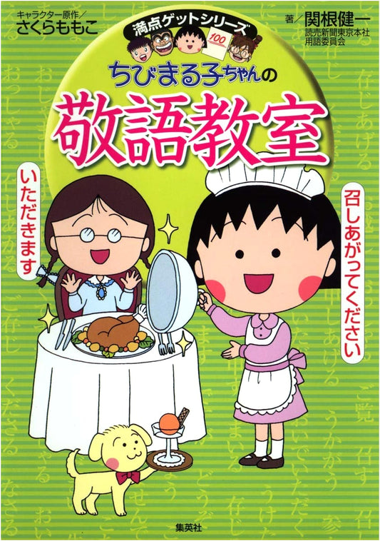Chibi Maruko-chan's Guide to Keigo (Honorific Speech) by Momoko Sakura