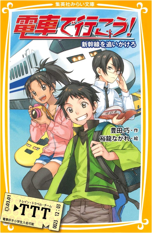 Let's Go by Train! Chase the Shinkansen!
