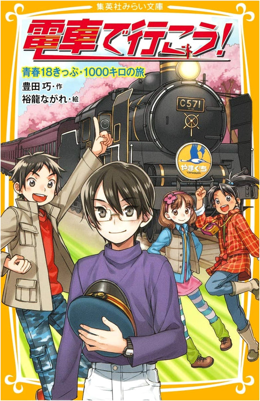 Let's Go by Train! A 1000km Adventure with Japan's Seishun 18 Ticket