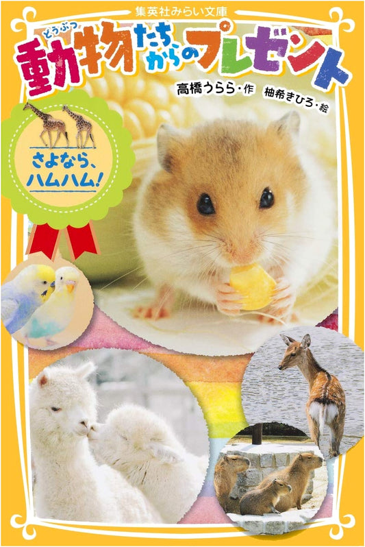 A Gift from the Animals: Goodbye, Hamham!