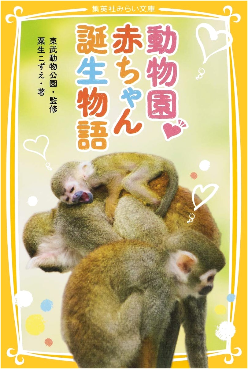 Zoo: Baby Birth Story (Shueisha Mirai Bunko)
