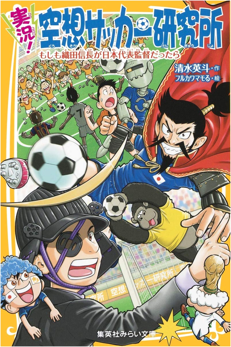 Live! Fantasy Soccer Lab: What if Oda Nobunaga Managed Japan's National Team?