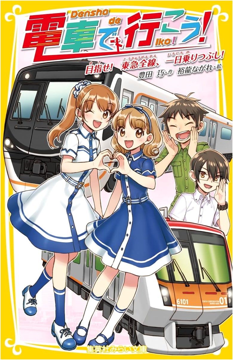 Let's Ride the Tokyu Lines! A One-Day Rail Challenge!