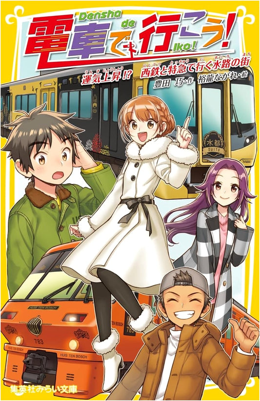 Let's Go by Train! Fortune Rising!? Canal City Journey with Nishitetsu Express
