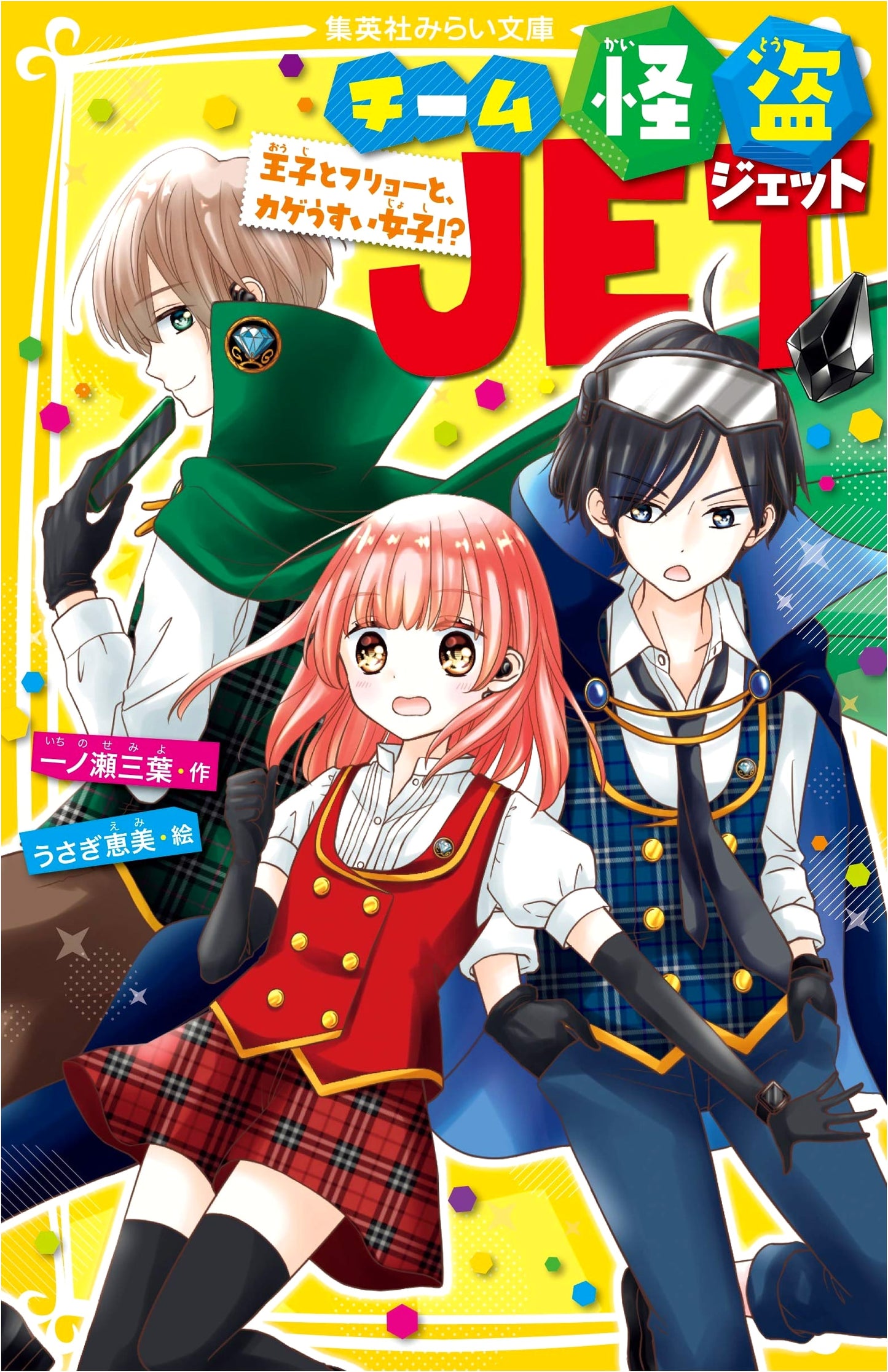 Team Phantom Thief JET: The Prince, the Delinquent, and the Faintly Visible Girl!?