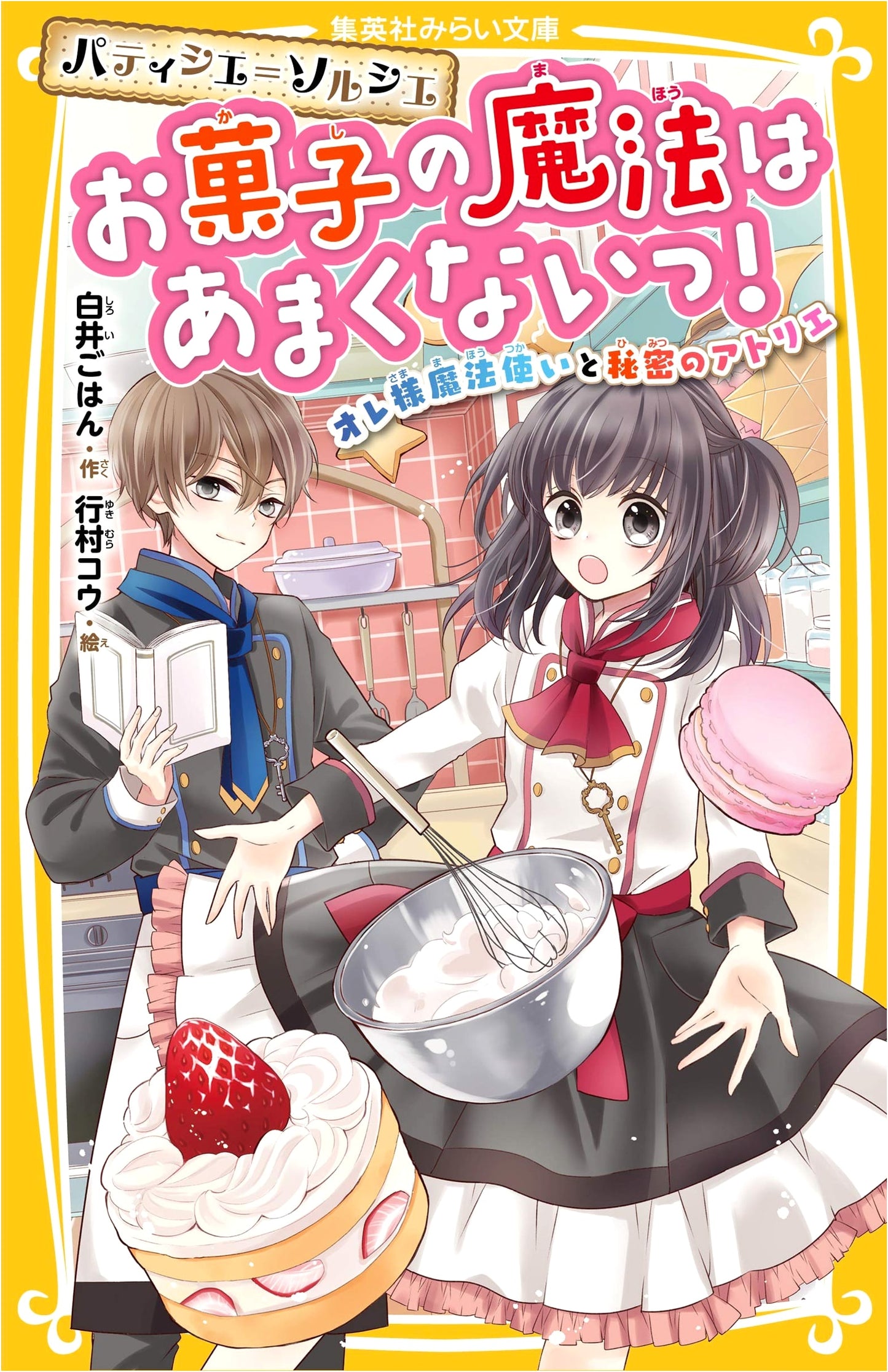 Patissier Sorcerer: The Magic of Sweets Isn't So Sweet! My Lord Wizard and the Secret Atelier