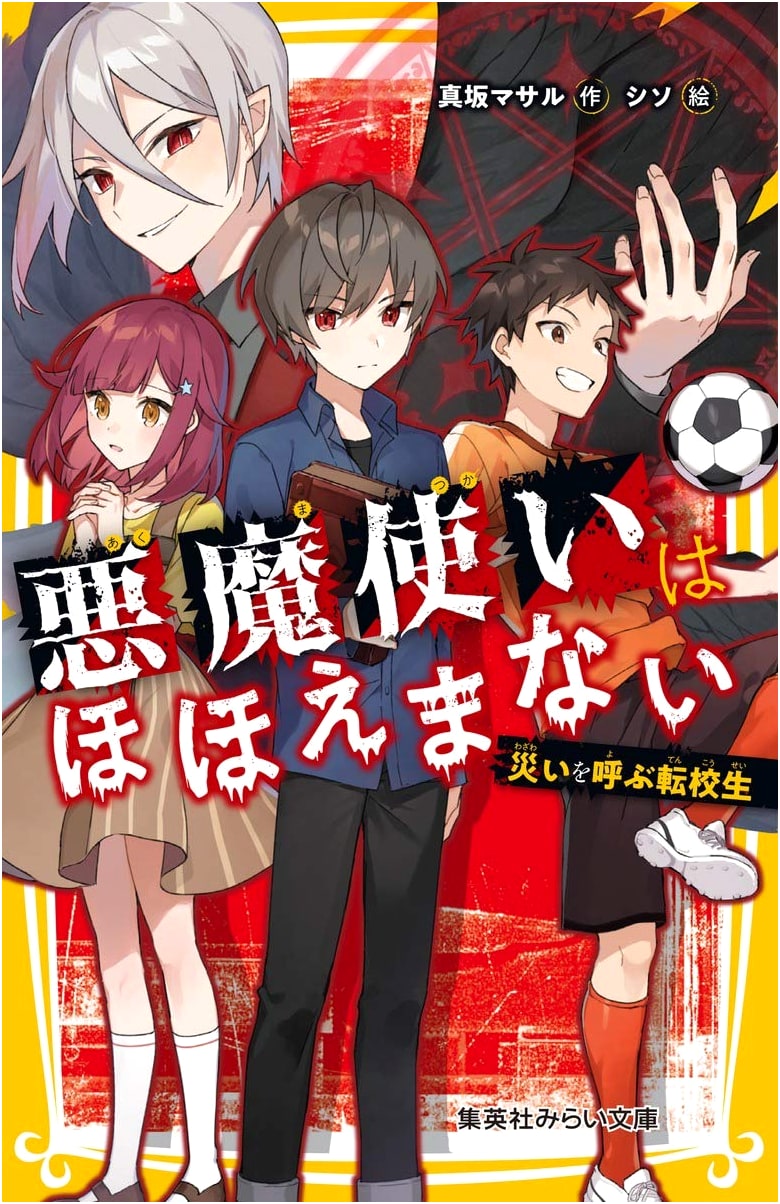 The Demon Master Doesn't Smile: The Transfer Student Who Summons Calamity