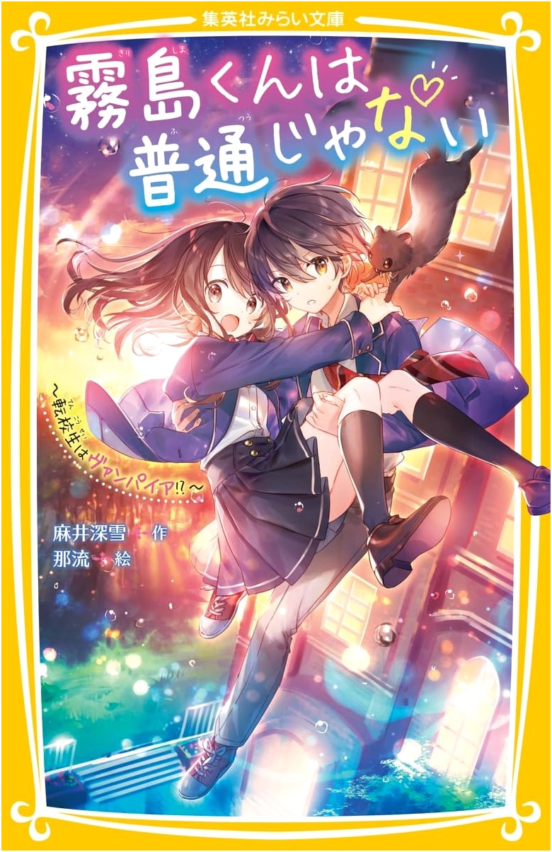 Kirishima-kun Isn't Normal: The Transfer Student is a Vampire!?