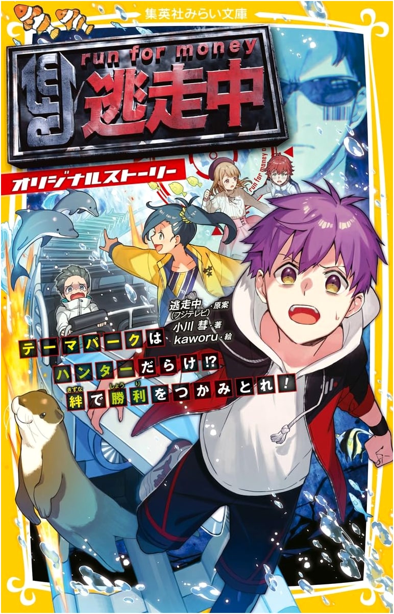 Tosochu: Original Story - Theme Park Full of Hunters!? Seize Victory with Bonds!