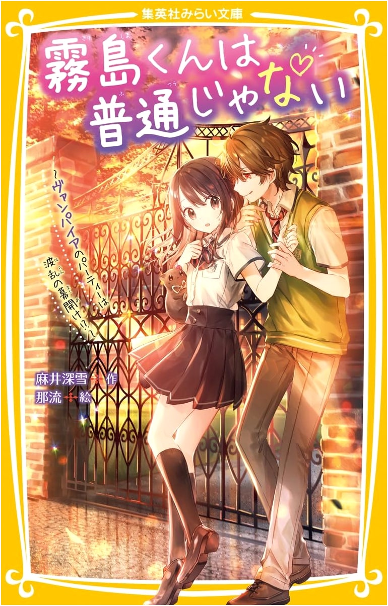 Kirishima Isn't Ordinary: A Vampire Party Kicks Off with Chaos!?