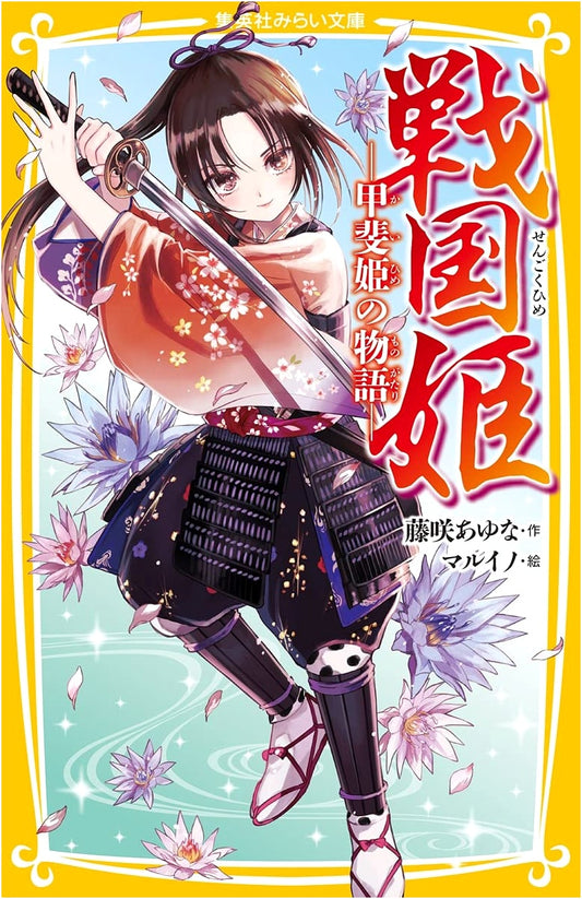 Sengoku Princess: The Story of Princess Kai