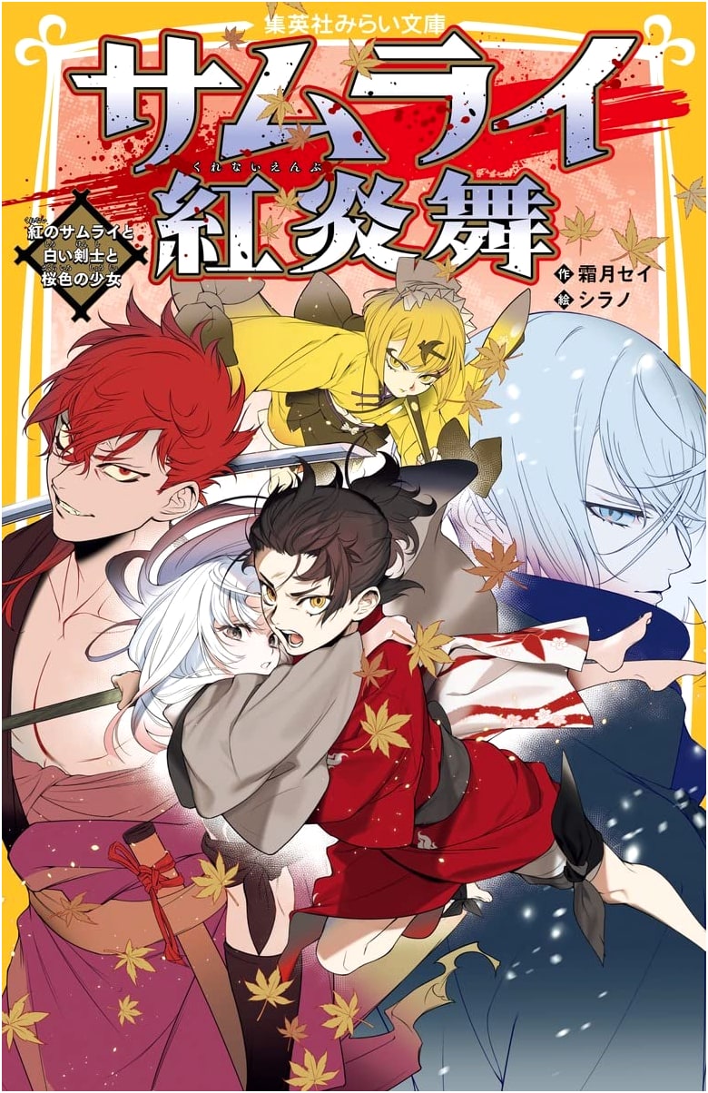 Samurai Kouenbu: The Crimson Samurai, the White Swordsman, and the Cherry Blossom Girl