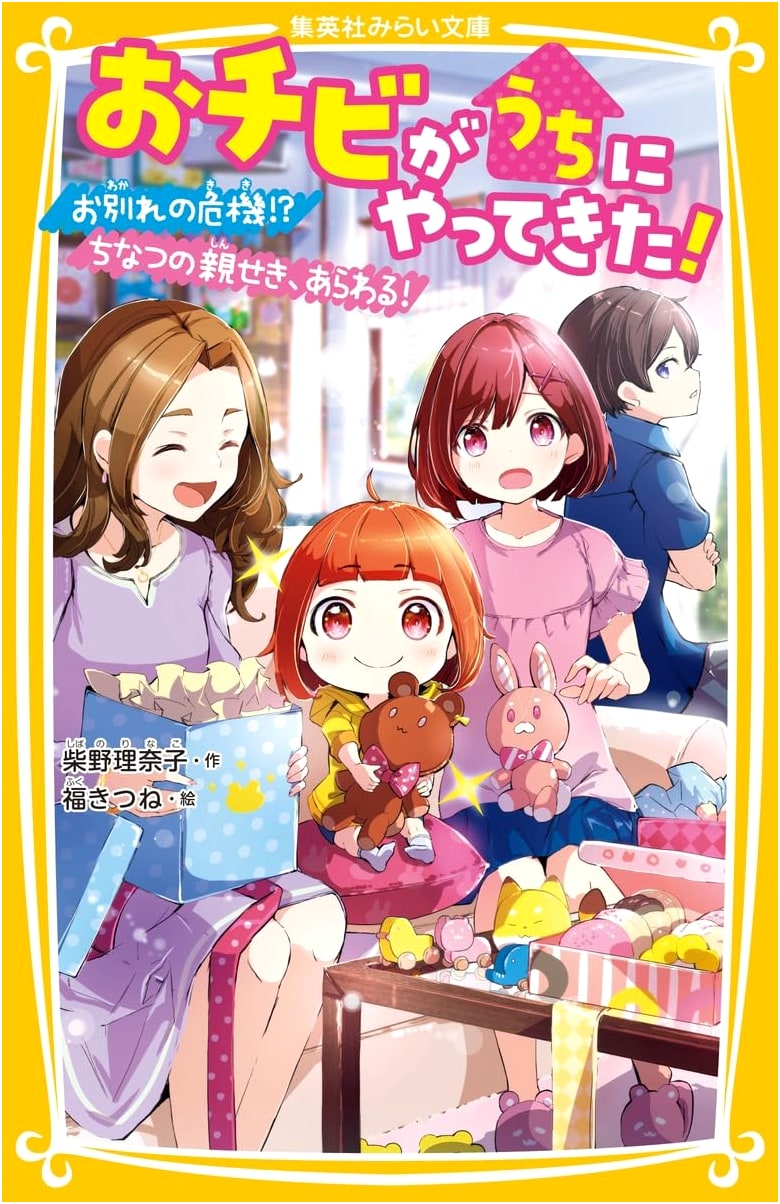 The Little One Arrives! A Farewell Crisis & Chinatsu's Relative Appears
