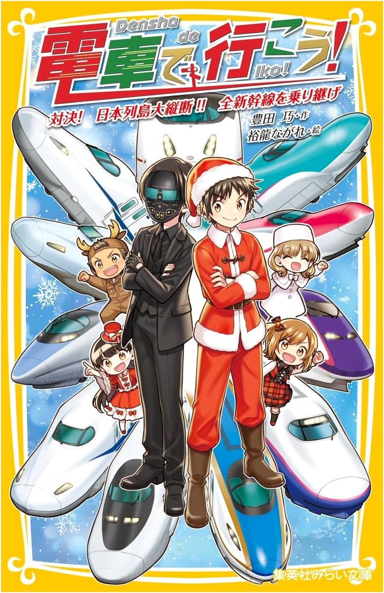 Let's Go by Train! Showdown! Grand Traverse of the Japanese Archipelago!! Ride All Shinkansen