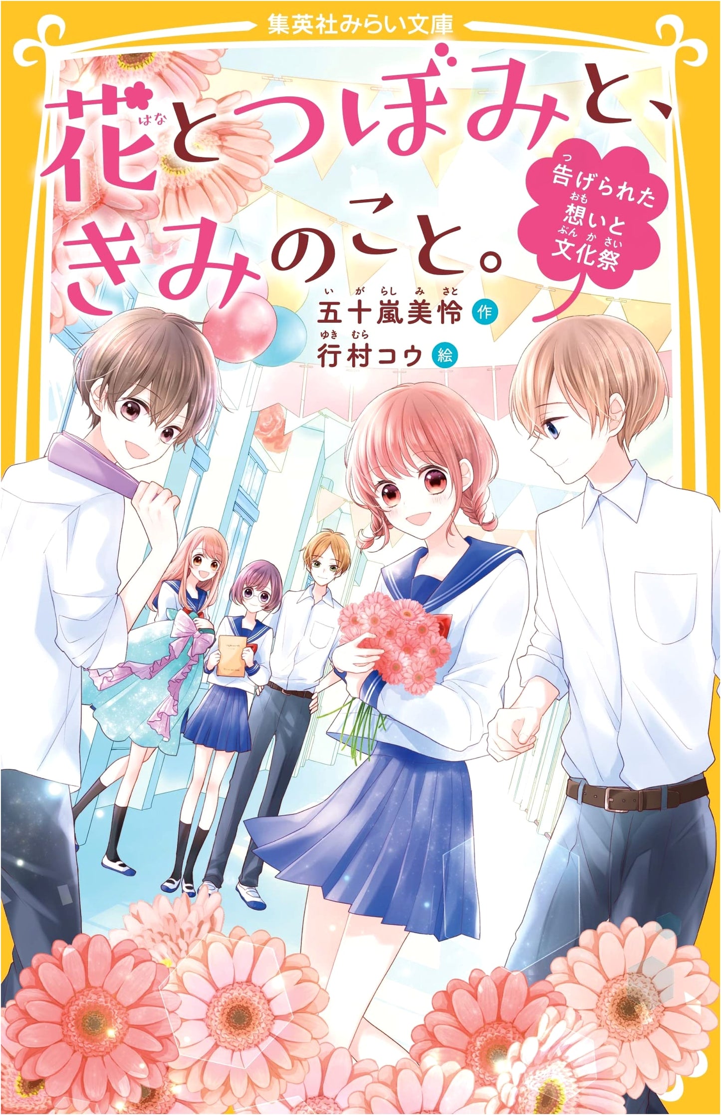 Flowers, Buds, and You: Revealed Feelings and the School Festival