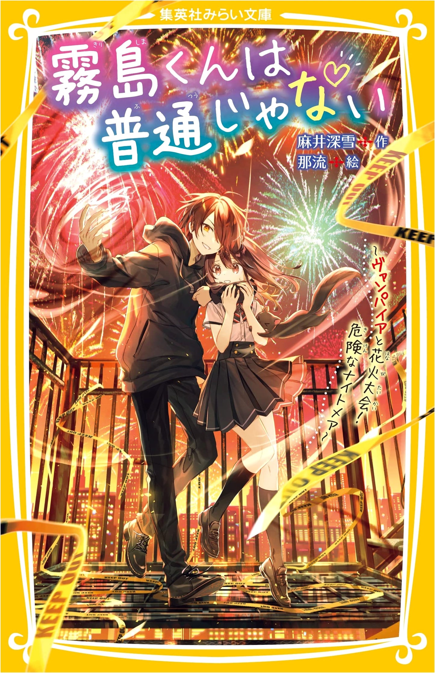 Kirishima-kun Isn't Ordinary: Vampire, Fireworks Festival, and a Dangerous Nightmare!