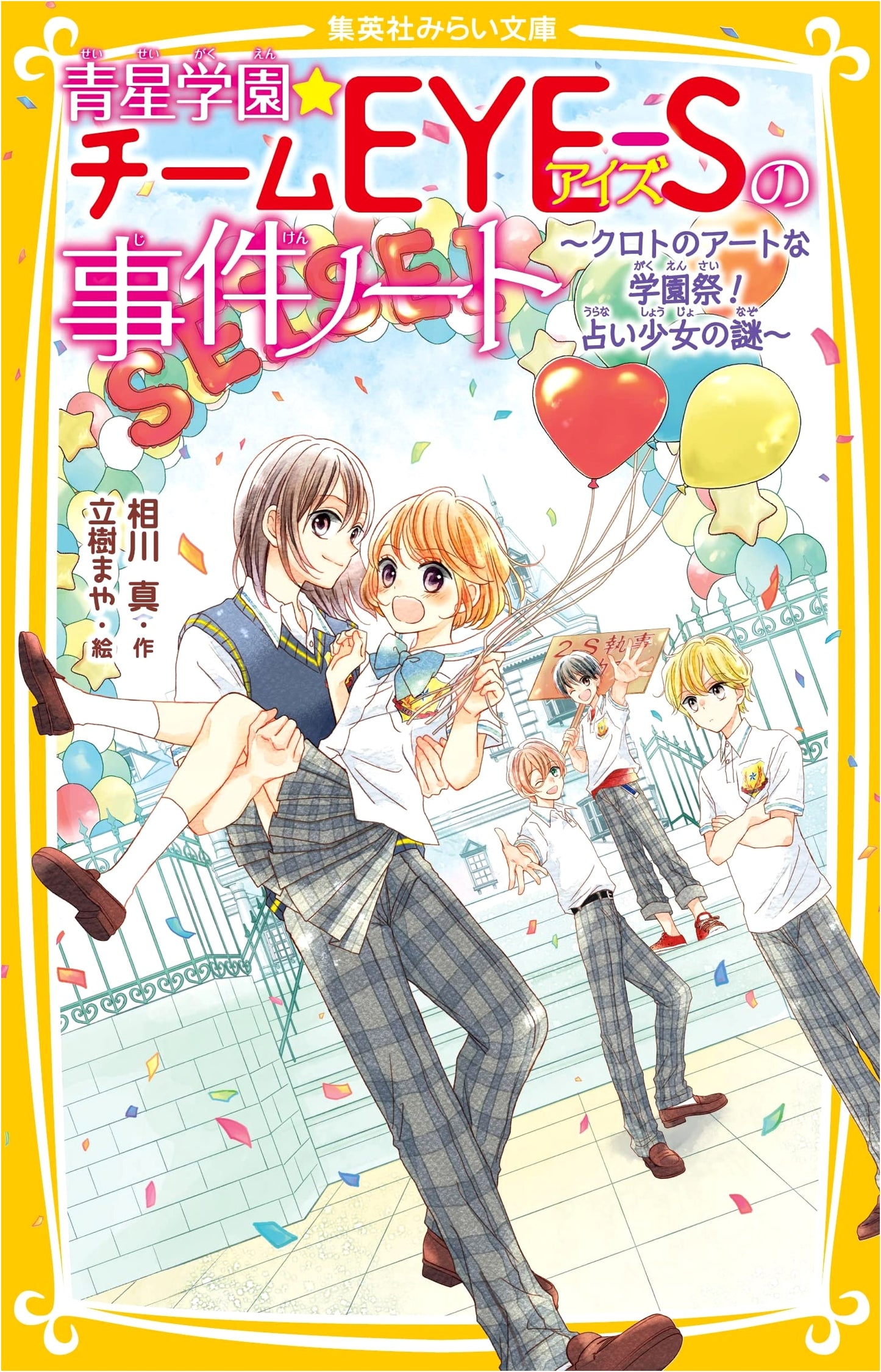 Aohoshi Gakuen★Team EYE-S Case Files: Kuroto's Artistic Festival Mystery