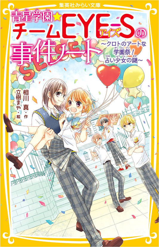 Aohoshi Gakuen★Team EYE-S Case Files: Kuroto's Artistic Festival Mystery