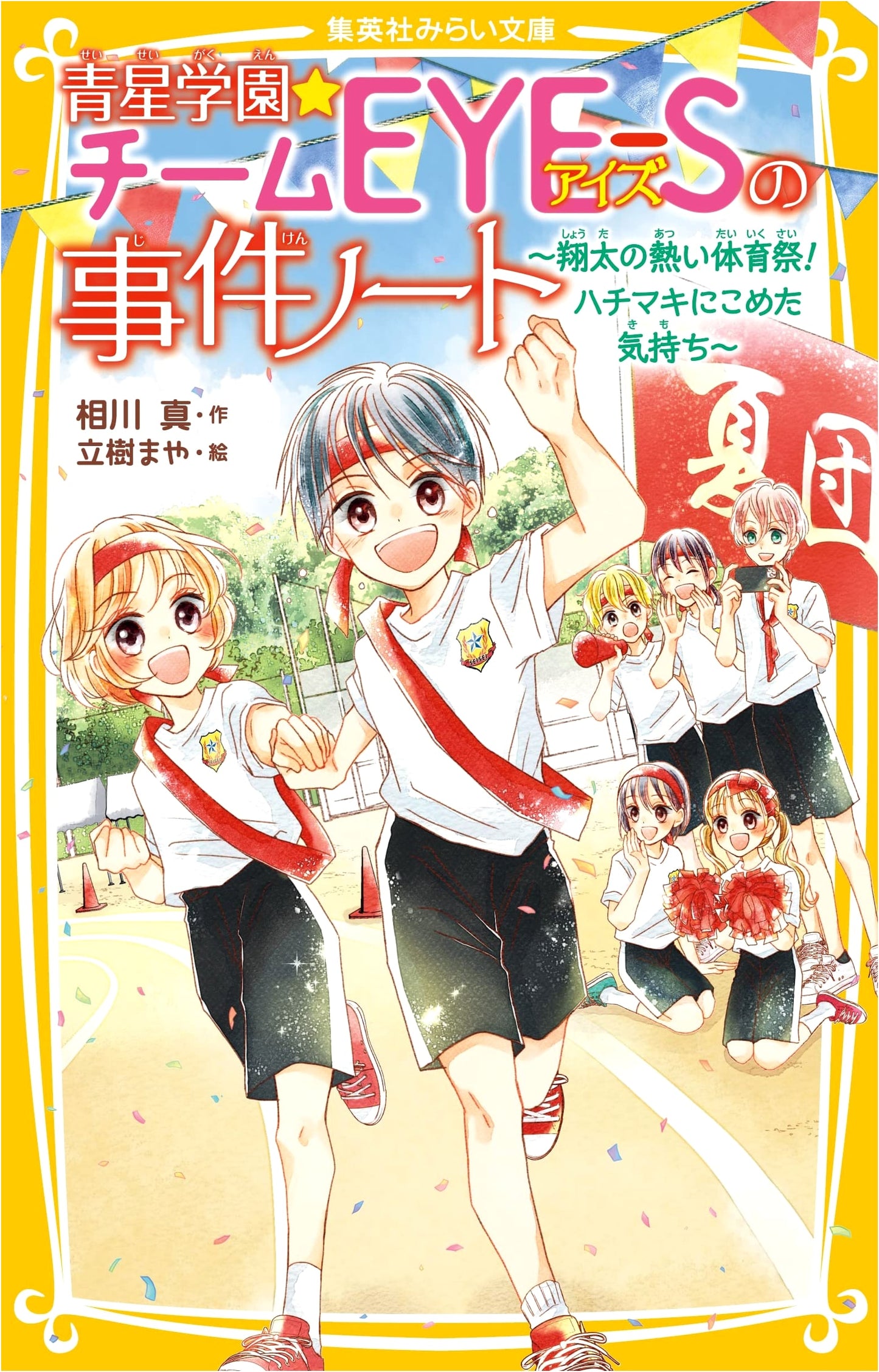 Aosei Academy ★ Team EYE-S Case Notes: Shota's Sports Festival & Hidden Feelings