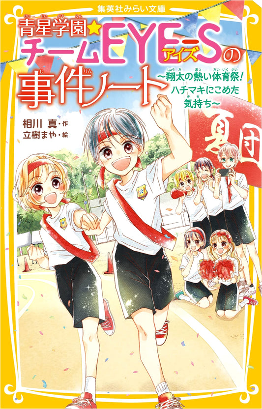 Aosei Academy ★ Team EYE-S Case Notes: Shota's Sports Festival & Hidden Feelings
