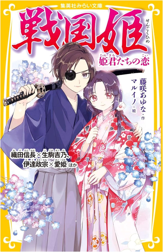 Sengoku Princesses: The Loves of Nobunaga, Masamune & Other Historical Figures