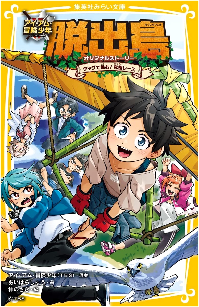 I Am Adventure Boy: Escape Island - Original Story: Ultimate Tag-Team Race