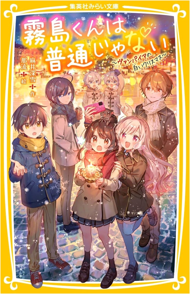 Kirishima Is Not Normal: The Vampire's White Christmas (Shueisha Mirai Bunko)