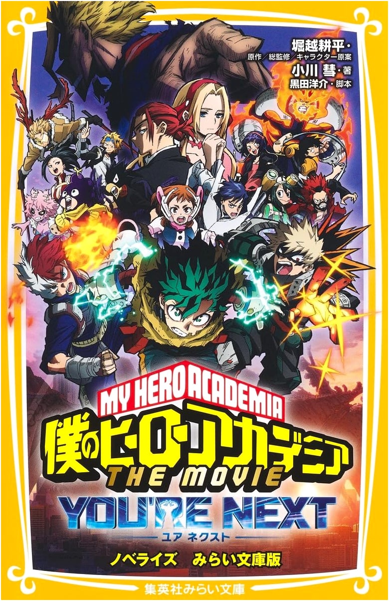 My Hero Academia THE MOVIE: Your Next Novelization - Mirai Bunko Edition