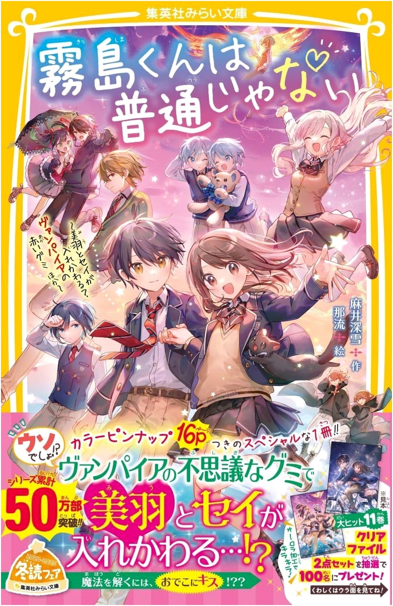 Kirishima-kun Isn't Normal: Miu & Sei Switch Places, Vampire's Red Gummy & More