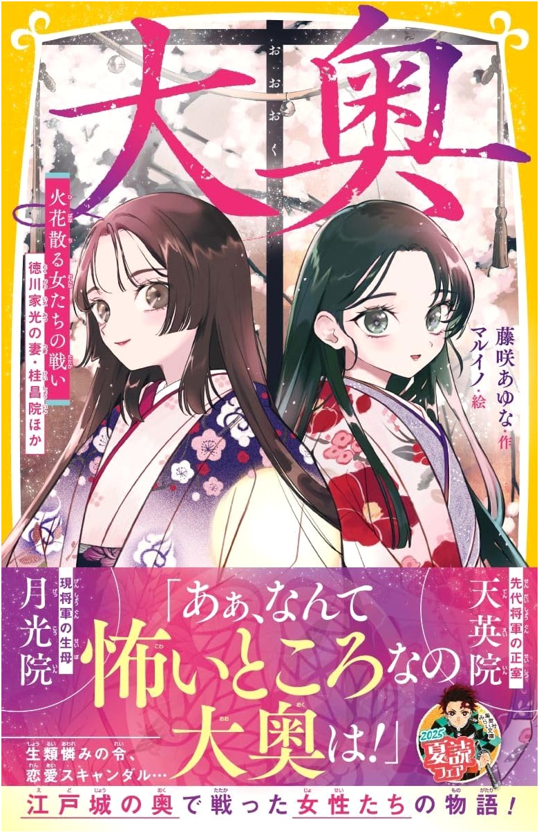 Ōoku: Fierce Battles of Women - Keishōin & the Wives of Tokugawa Iemitsu