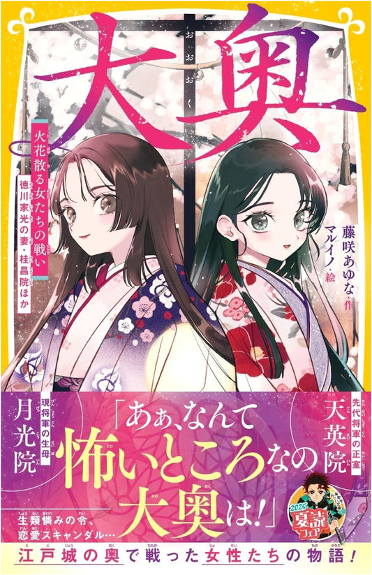 Ōoku: Fierce Battles of Women - Keishōin & the Wives of Tokugawa Iemitsu