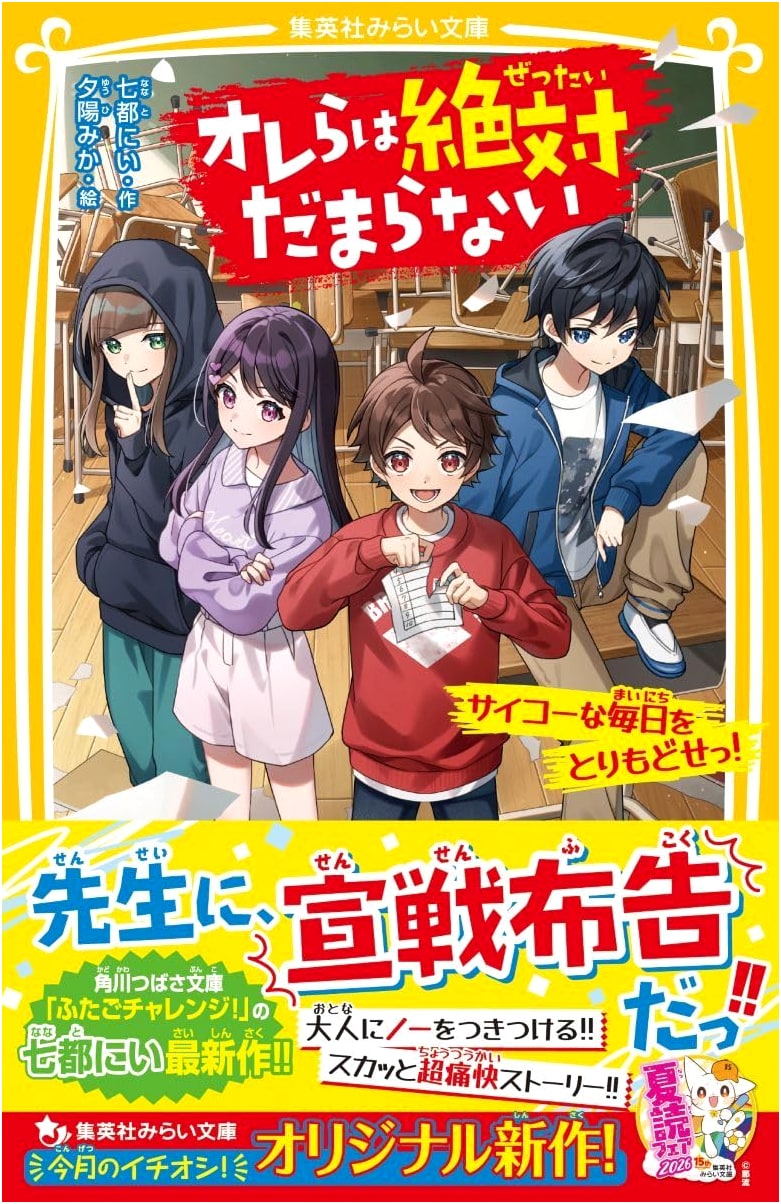 We Will Never Be Silent: Take Back Our Best Days! (Shueisha Mirai Bunko)
