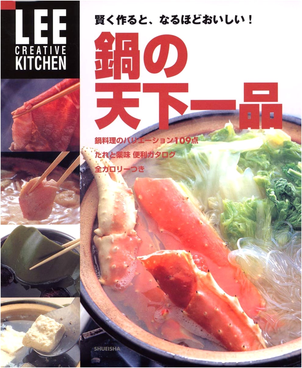 LEE Creative Kitchen: Clever Cooking for Delicious Hot Pot Dishes (LEE Creative Kitchen)