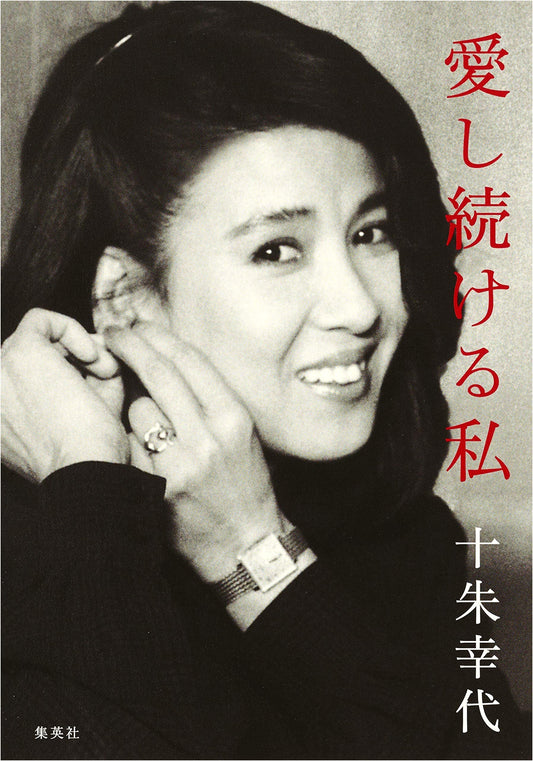 Continuing to Love Myself by Sachiyo Jisshu