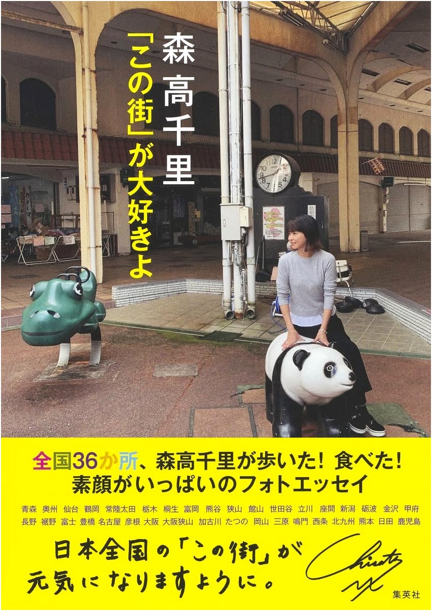 I Love Moritaka Chisato's 'Kono Machi'!