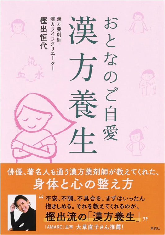 Adult Self-Care: Kampo Wellness & Traditional Japanese Medicine