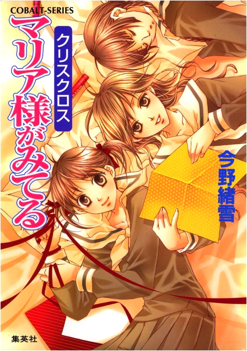 Maria-sama ga Miteru Vol. 26: Crisscross