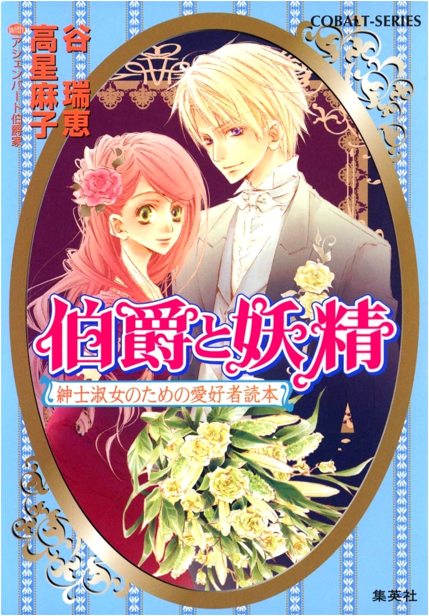 Earl and Fairy: A Reader's Companion for Ladies and Gentlemen
