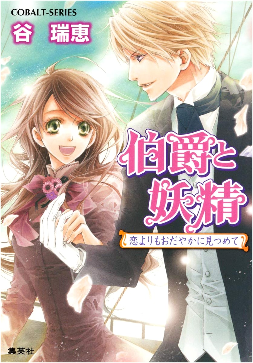 The Earl and the Fairy: Gazing More Gently Than Love (Earl and Fairy Series)