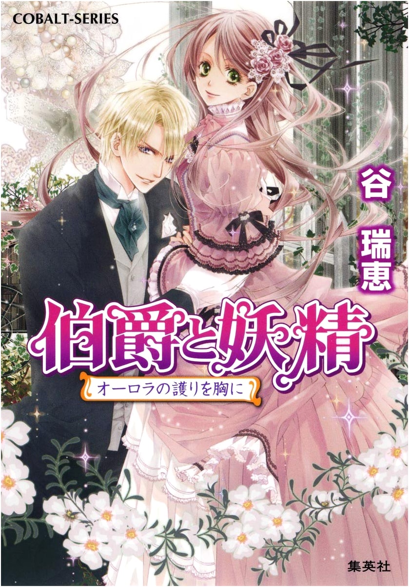 The Earl and the Fairy: With Aurora's Protection in My Heart