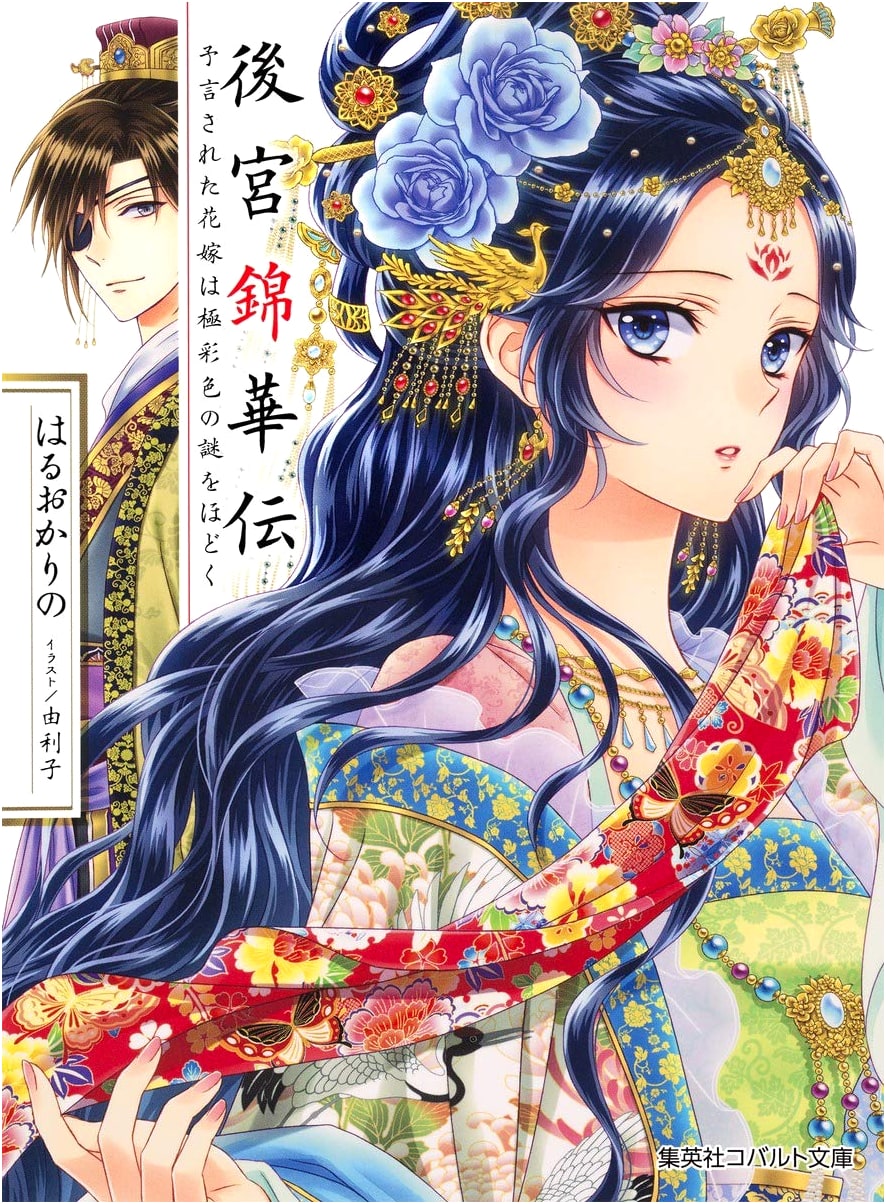 Tale of Nishikahana in the Harem: The Prophesied Bride Unravels the Enigmatic Colors