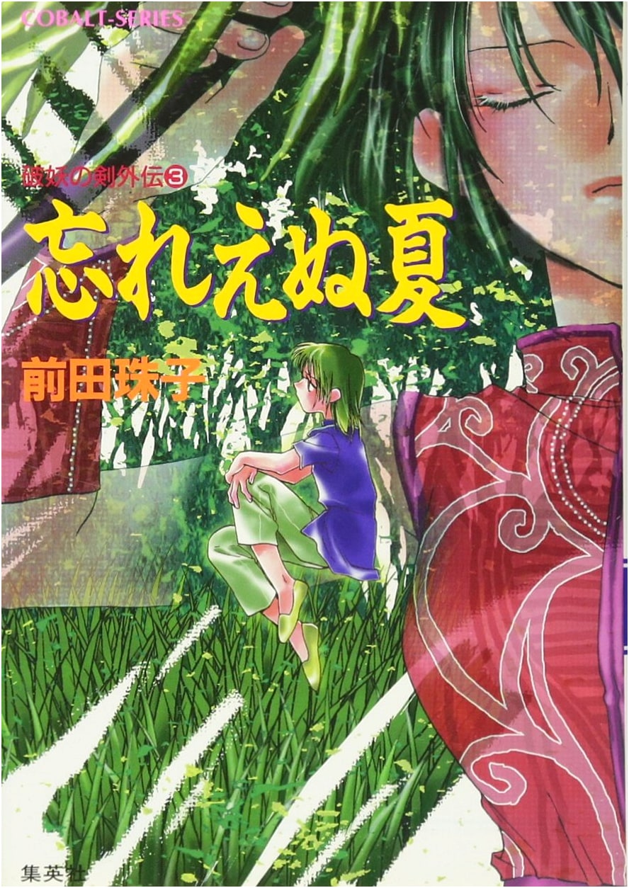 Tale of the Destroying Sword Gaiden (3): Unforgettable Summer (Cobalt Bunko)