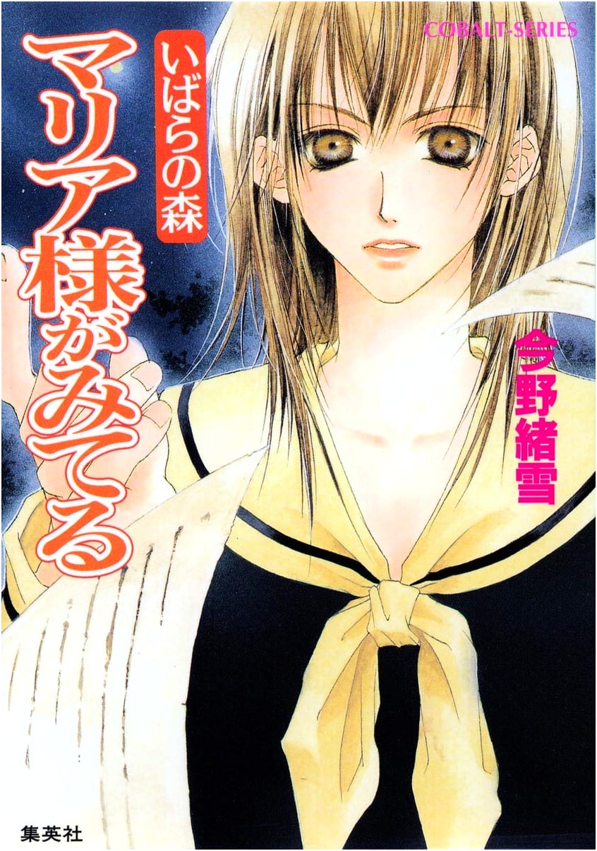 Maria-sama ga Miteru Vol. 3: Forest of Thorns (Shueisha Romance)