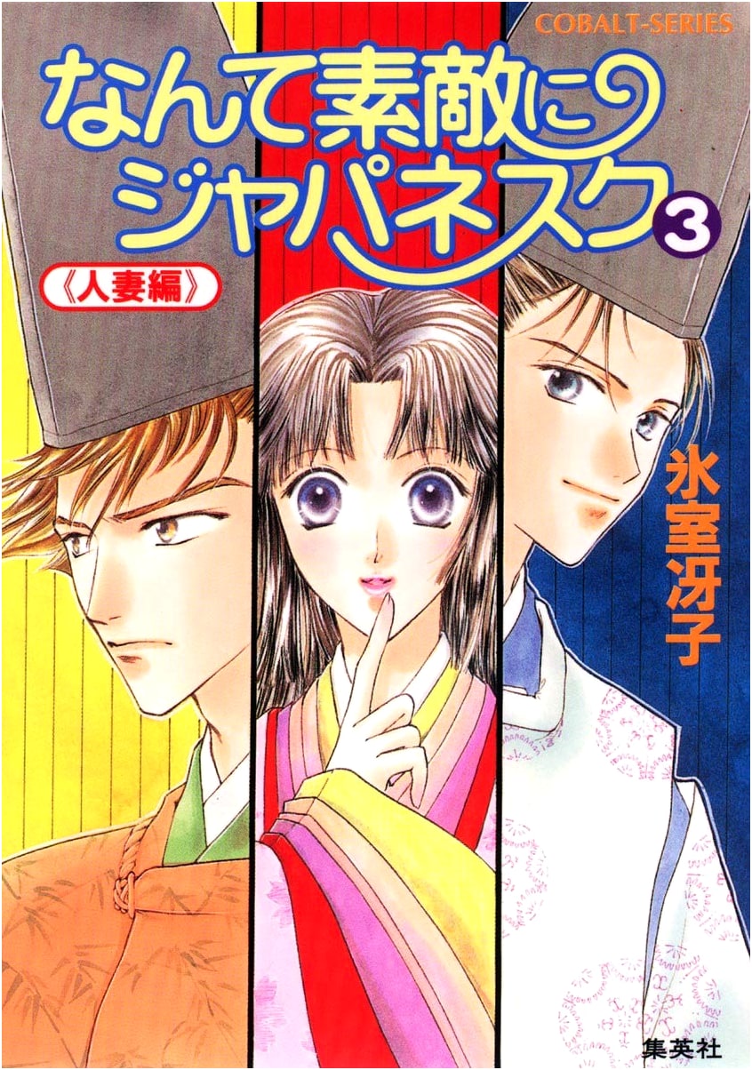 Nante Suteki ni Japanesque Series 5, Vol. 3: The Married Woman Arc - New Edition