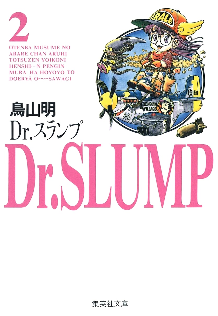 Dr. Slump, Vol. 2 by Akira Toriyama